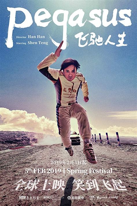 pegasus 2 chinese movie